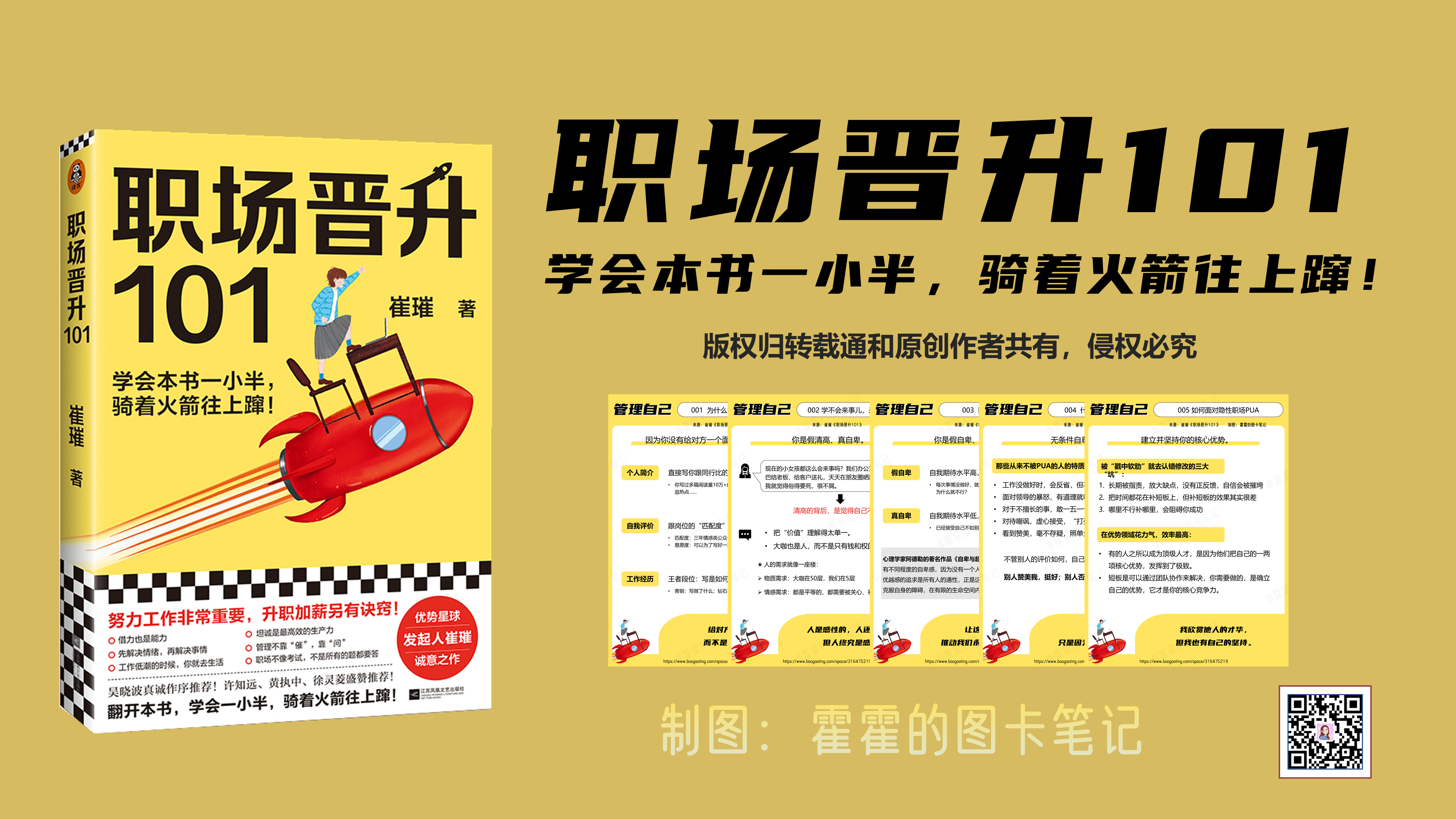 101页《职场晋升101》职场法宝-30万人验证的职场干货插图
