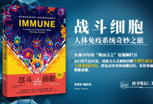 《战斗细胞》人体免疫系统奇妙之旅|爱分享