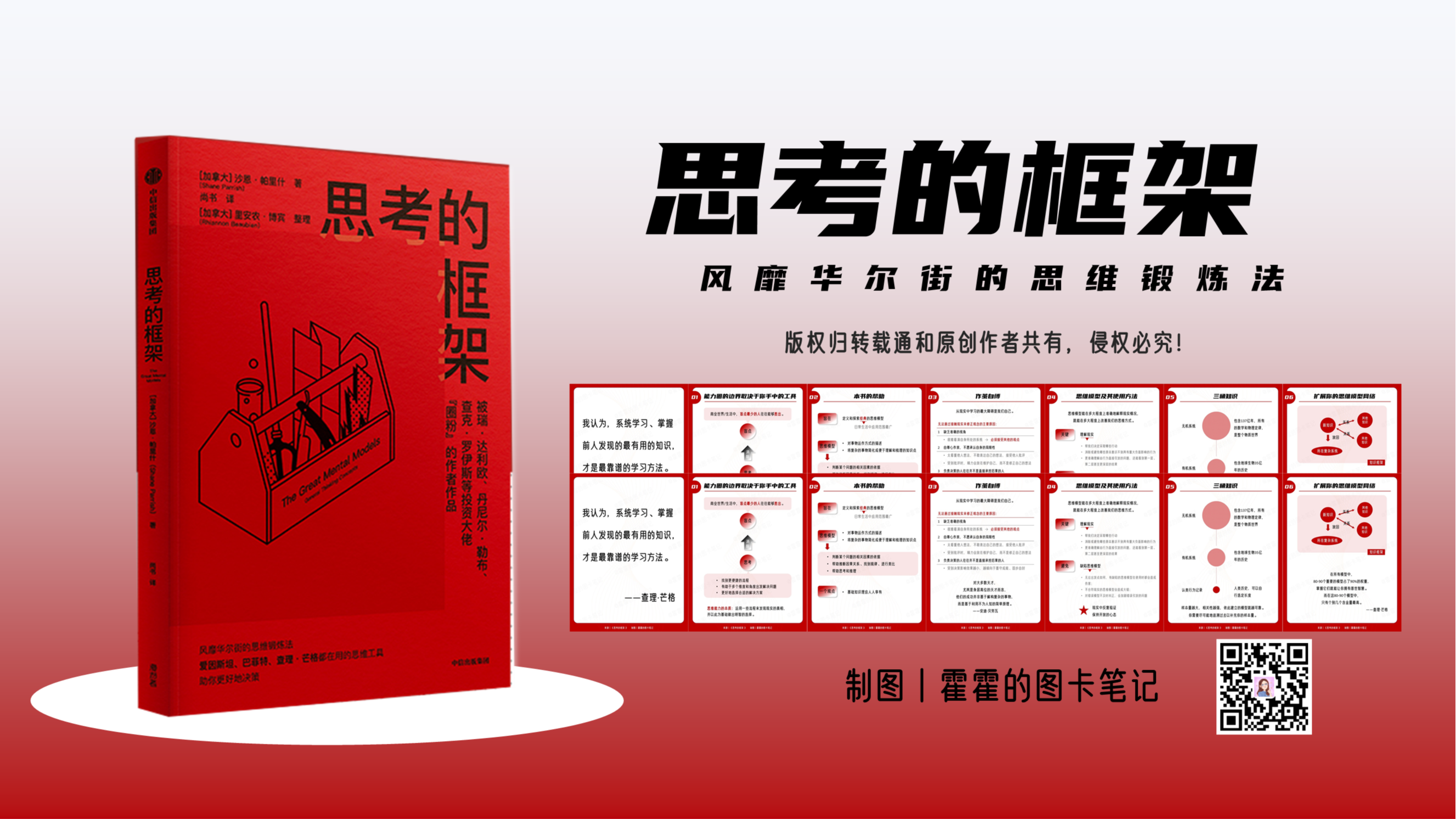 《思考的框架》-9种高频高效高能量的思维模型插图
