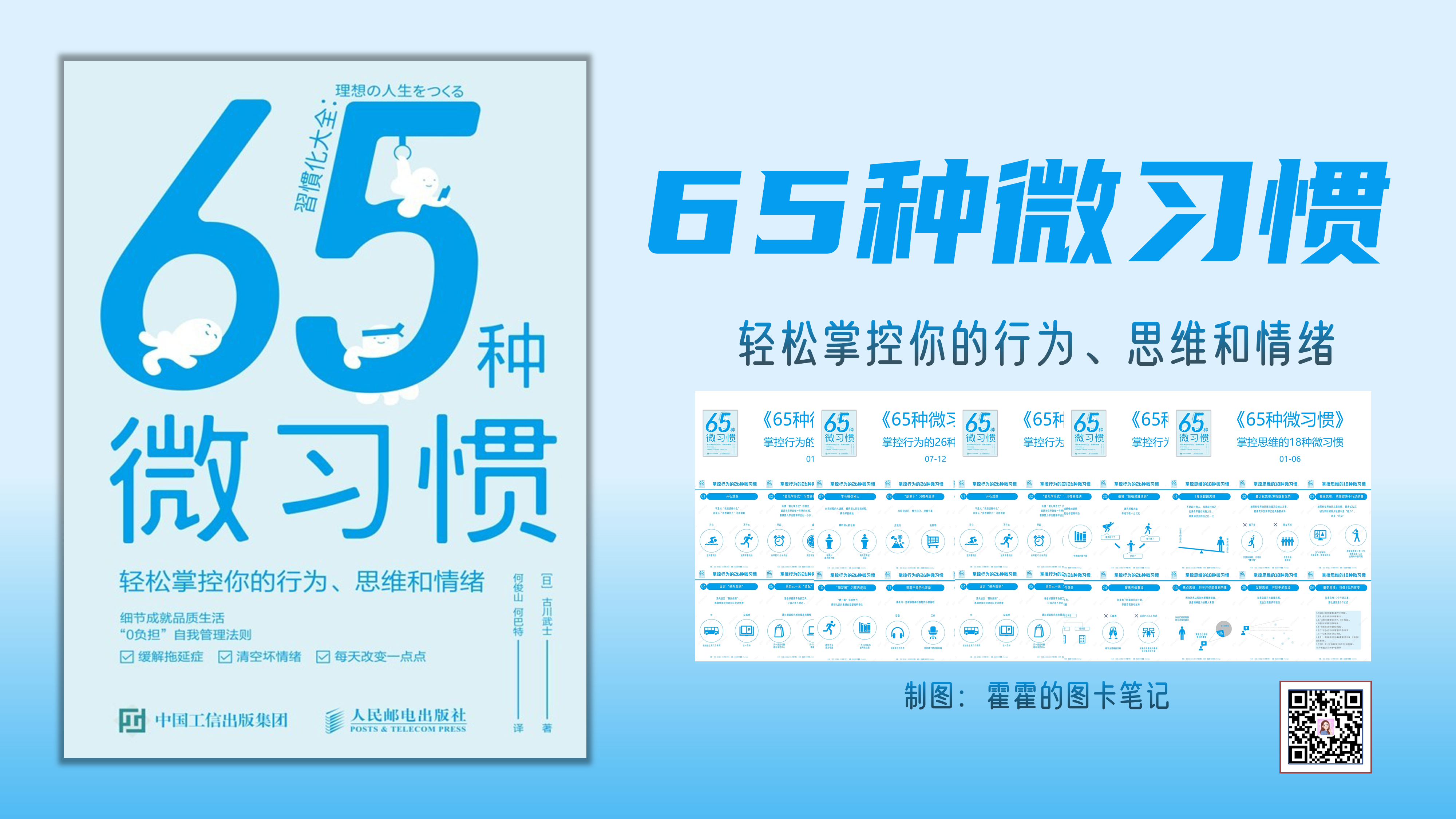 《65种微习惯》阅读卡片-轻松掌控你的行为、思维和情绪插图