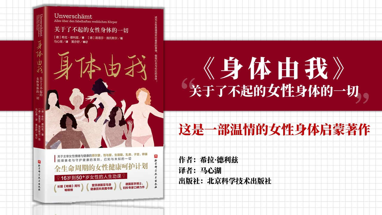 《身体由我：关于了不起的女性身体的一切》—16-50岁女性健康科普著作插图
