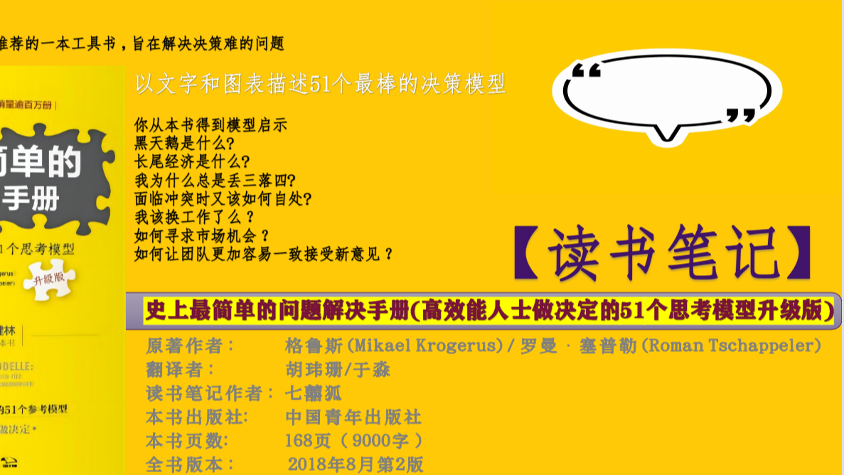 《史上最简单的问题解决手册》51个简单模型日常使用手册-读书笔记插图