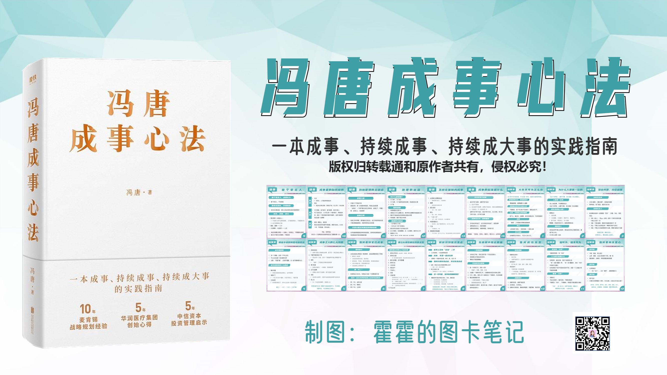 《冯唐成事心法》一本成事、持续成事、持续成大事的实践指南插图